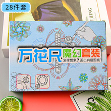百变万花尺28件套儿童多功能尺套装创意绘画模板尺子批发