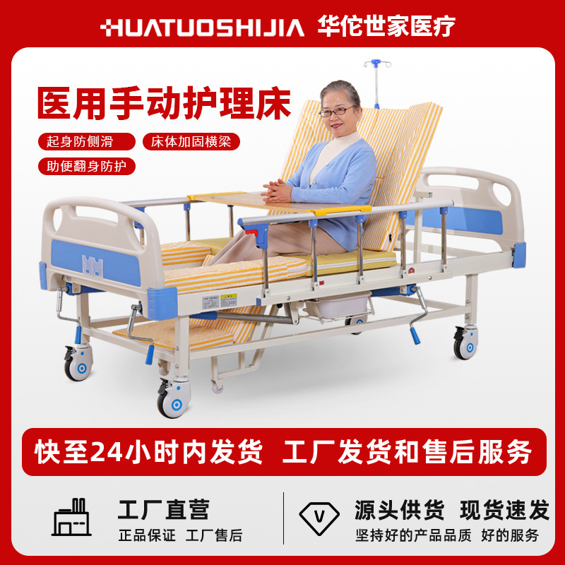Huatuo Family Care Bed for Home Use, Multifunctional Medical Bed for Elderly with Paralysis, Hospital Medical Bed with Turnover Function and Commode Hole