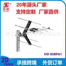 室外电视天线 高增益地面波 八木鱼骨天线DTMB室外电视天线架