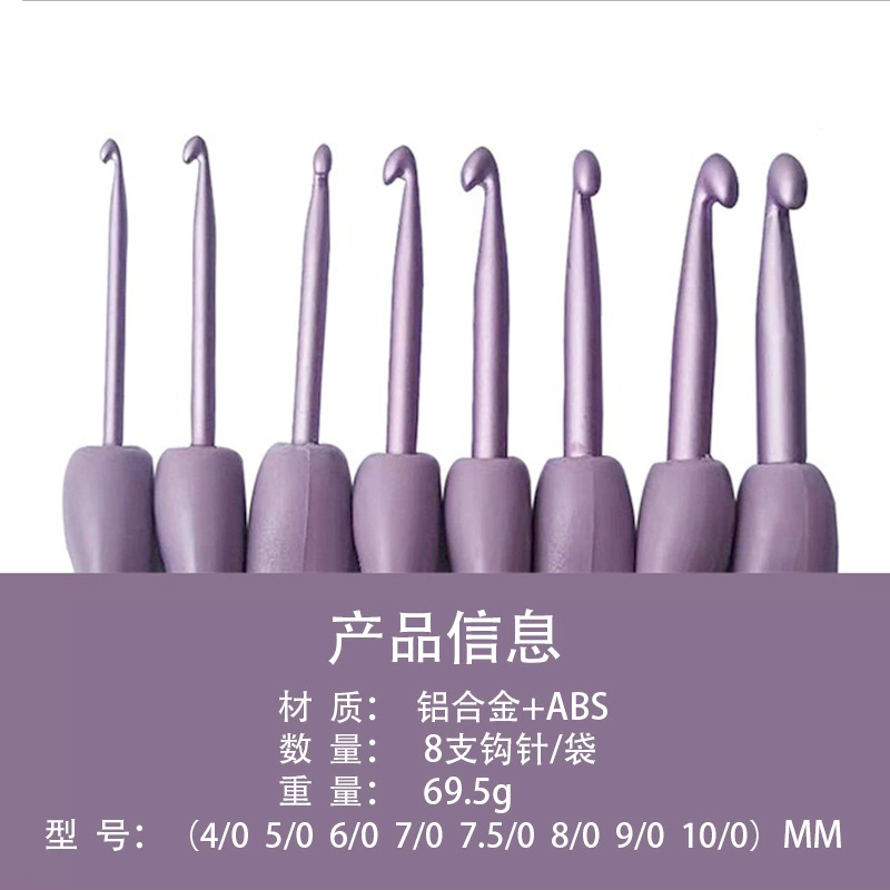 Оптовая продажа ручной работы шерстяной вязаный набор крючков пластиковая ручка фиолетовый инструмент крючка 8 частей набор крючков