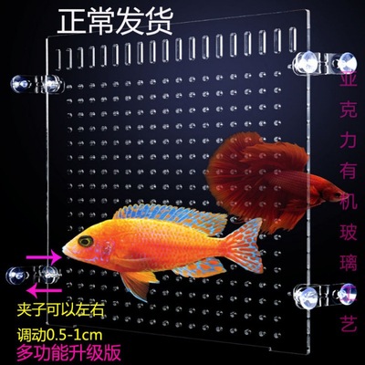 Acrylic fish tank A partition Fry Stencil Filter plates Bottom Plates Aquarium Supplies Punch holes cutting
