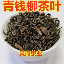 青钱柳茶叶正品野外生长正宗青钱柳茶金钱柳特产级张家界原叶厂家