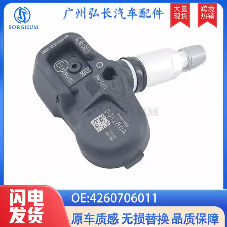4260706011适用于丰田雷克萨斯汽车配件胎压监测器 胎压传感器