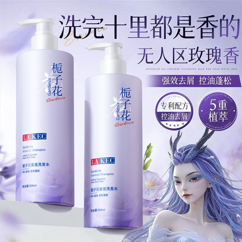 LA KEC栀子花香氛洗发水露清爽控油去屑蓬松持久留香大容量洗发露|undefined
