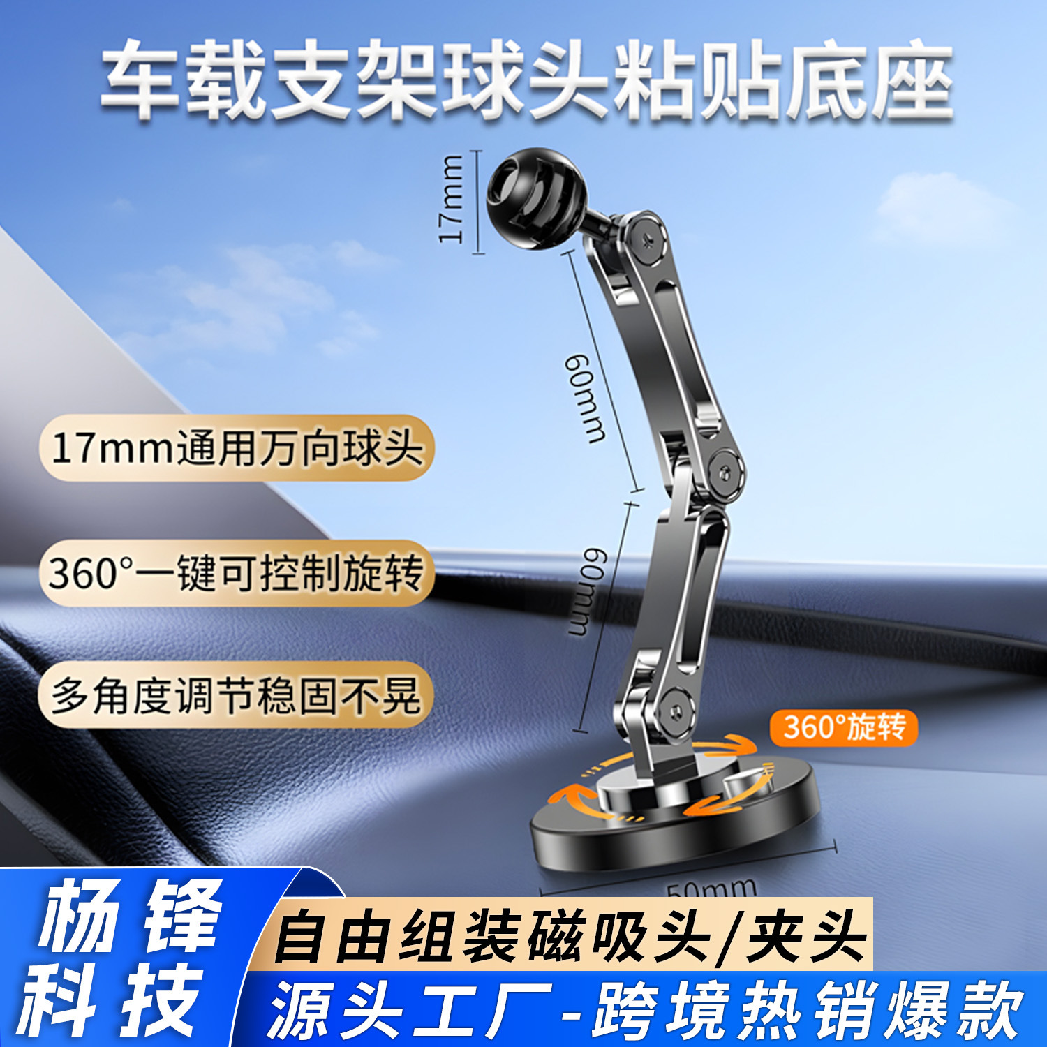 Cross-Border 17mm Ball Head Car Bracket Base 360-Degree Rotating Adhesive Type Can Be Used for Car Export