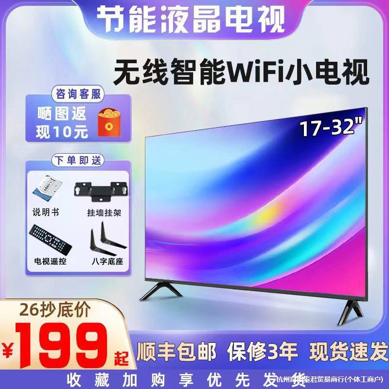 2inch Tv 17-30inch Small Smart Network Wifi High-Definition Lcd Elderly Home Flat-Panel Tv 21
