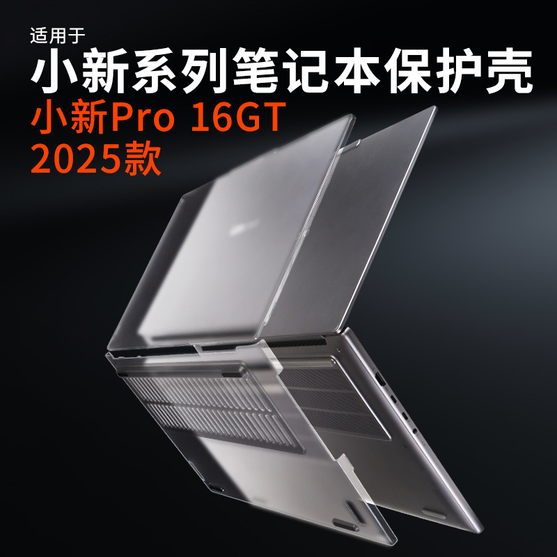 Suitable for 2025 Lenovo Xiaoxin Pro16Gt Protective Case Core Thin and Light Xiaoxin Pro14 Computer Case