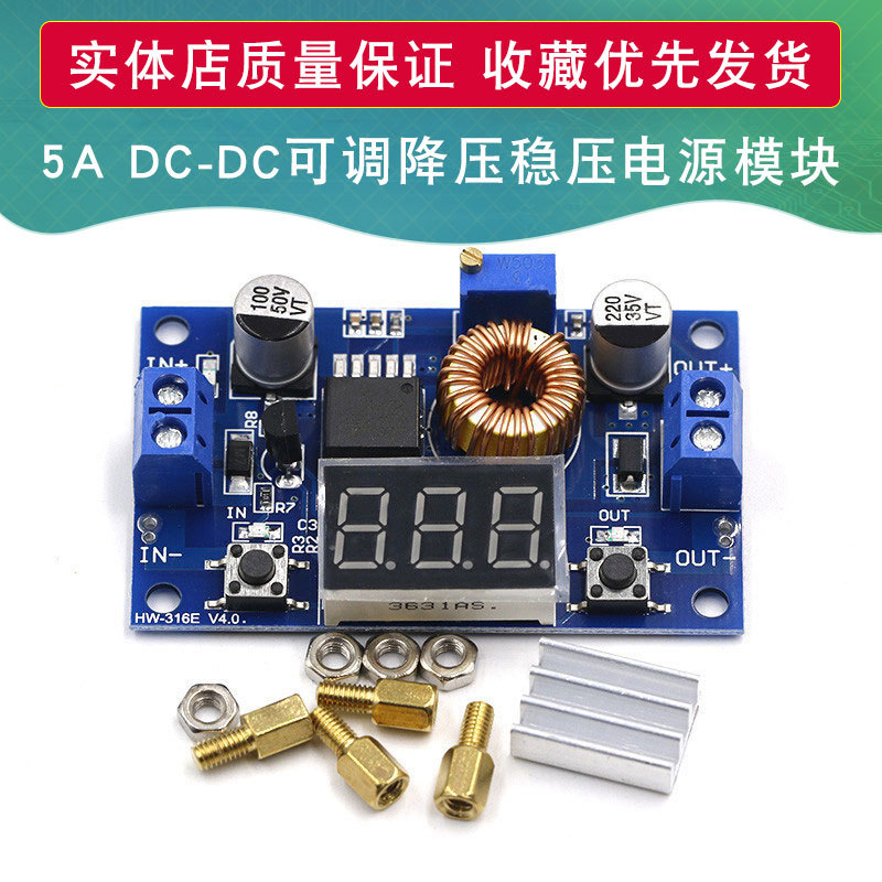 5A大功率75W DC-DC可调降压稳压电源模块 带电压表显示 4.0～38V