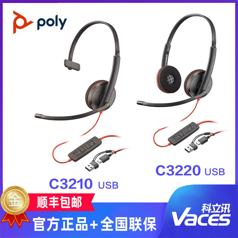 Plantronics/Plantronics C3210/C3220 Headset Headset Call Center Customer Service Headset