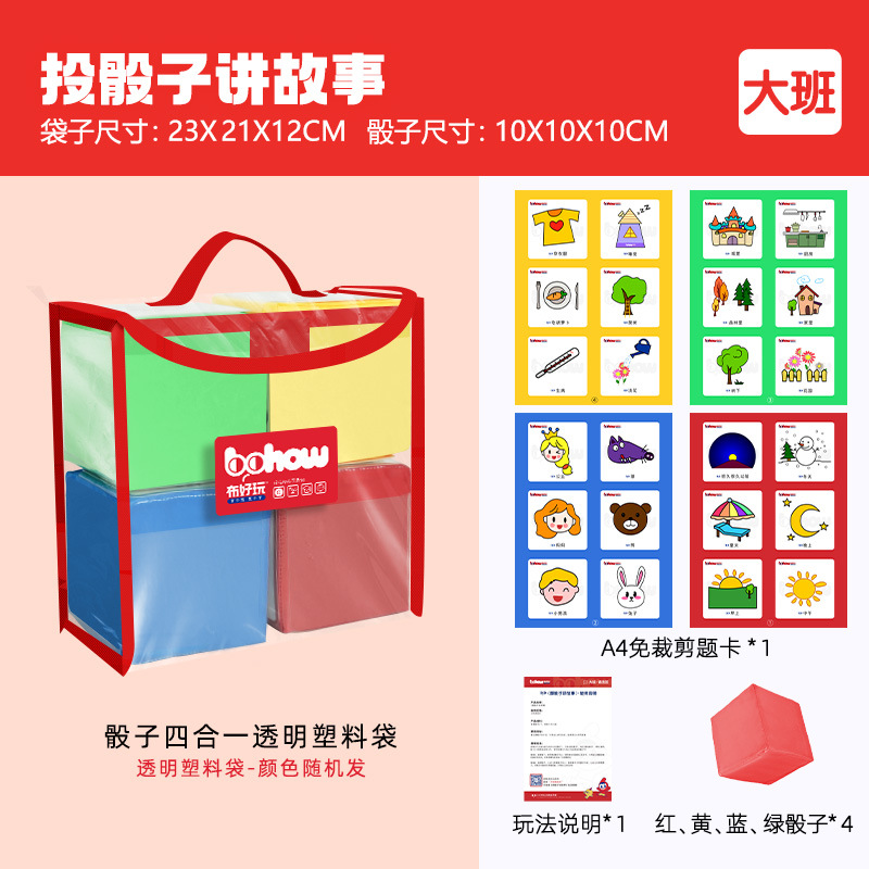 [폭발 뜨거운 판매] 언어 영역 "이야기를하려면 주사위를 굴리십시오" 세트