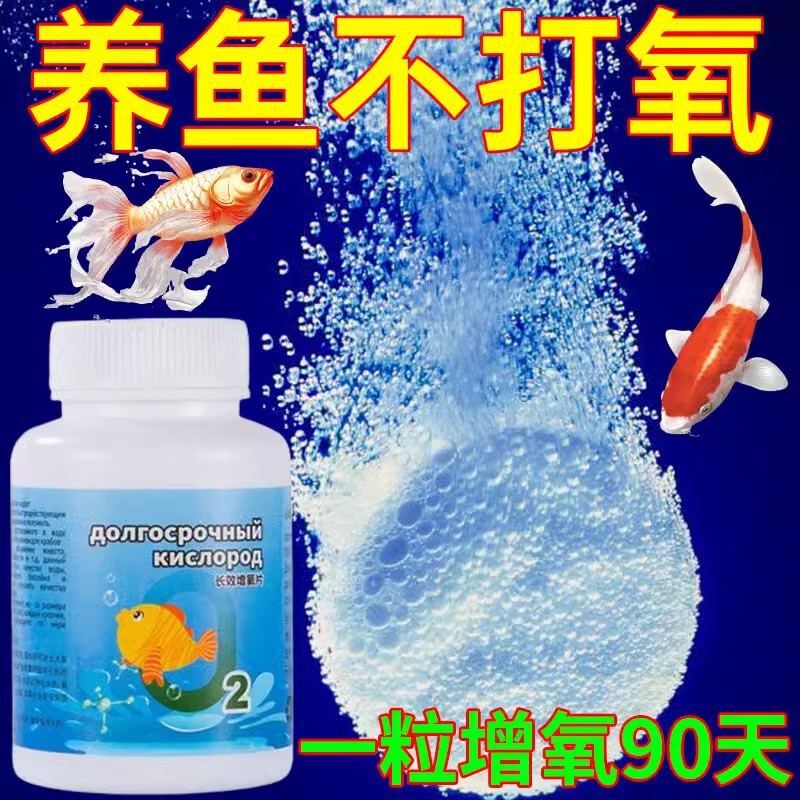 Fish tank oxygen-increasing tablets Aquaculture grain oxygen-making oxygen-increasing granules Fishing fish pond Fish pond hypoxia oxygen-increasing granules Fish tank oxygen-increasing tablets Aquaculture grain oxygen-making oxygen-increasing granules Fishing fish pond Fish pond hypoxia oxygen-increasing granules