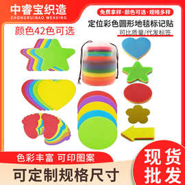 地毯标记魔术贴彩色圆形魔术贴亲子儿童游戏训练标记教育定位贴