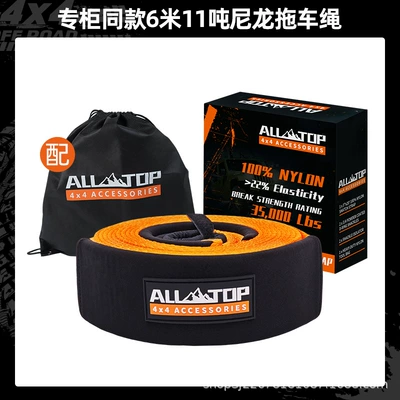 Alltop Otop Counter Model Trailer Rope Off-Road Vehicle Special High-Strength Car Rescue Towing Trailer Rope (Trailer rope/net/strap) - rescue-rope-611m-tons-counter-type