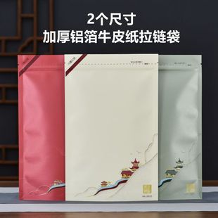 Black Tea, Green Tea, White Tea, Half a Catty, 0.5kg Packaging Bags, Thickeneded Kraft Paper Bags, Moisture-Proof Aluminum Foil Tea Sealed Bags