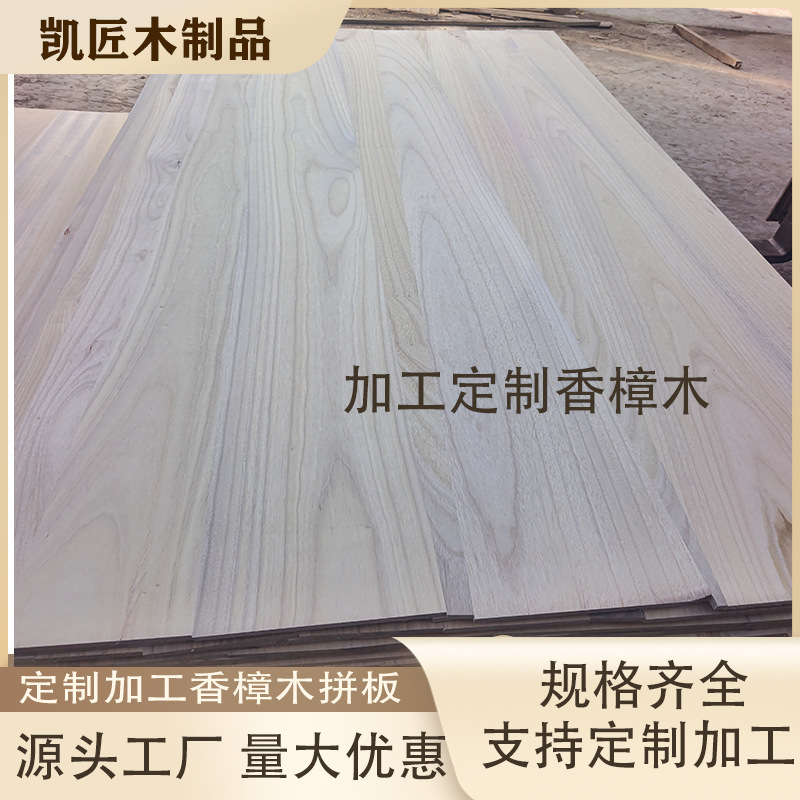 Factory Direct Delivery of Solid Wood Boards, Camphor Wood Laminated Boards for Crafts, Camphor Wood for Furniture, Insect-Proof and Moth-Proof, Easy to Carve Factory Direct Delivery of Solid Wood Boards, Camphor Wood Laminated Boards for Crafts, Camphor Wood for Furniture, Insect-Proof and Moth-Proof, Easy to Carve