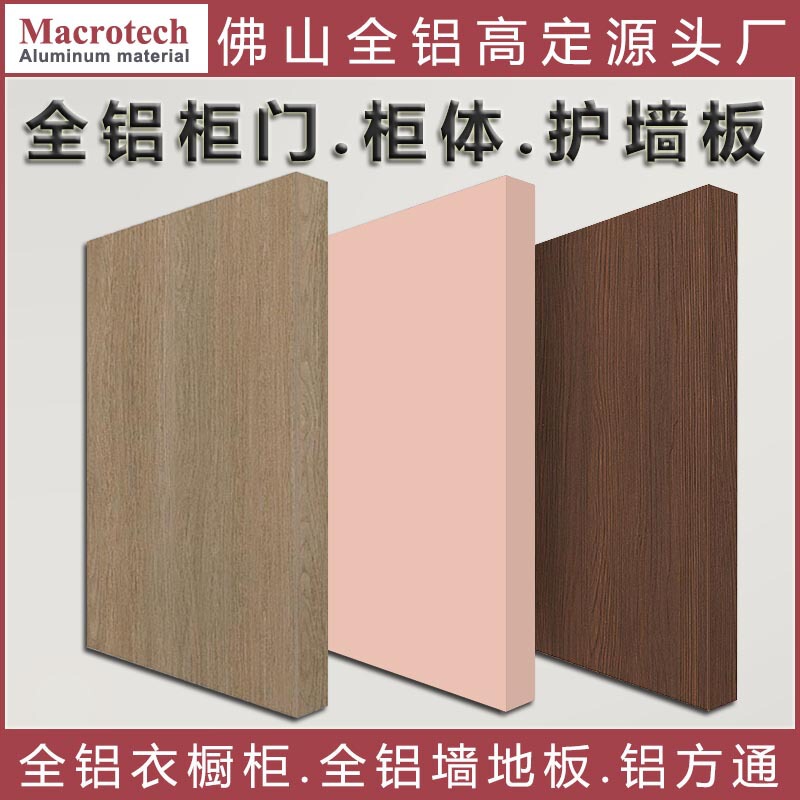 18mm Spc All-Aluminum Honeycomb Panel Wardrobe Cabinet Door Balcony Washing and Drying Integrated Cabinet Wall Cabinet Pet Skin Feel