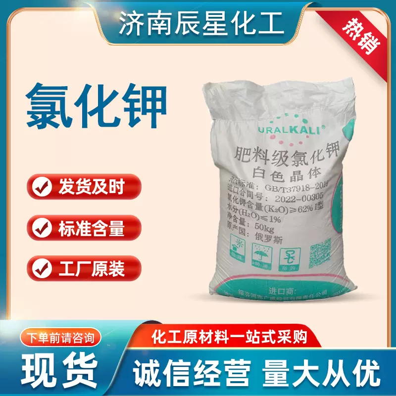 批发工业级氯化钾 营养增补剂农业级俄罗斯钾肥含量62%农用氯化钾