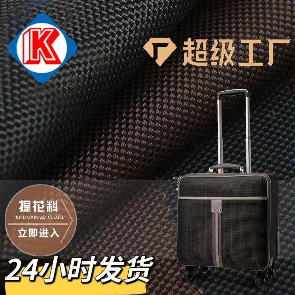厂家现货供应 加厚1680d双股牛津布抗撕裂耐磨箱包背包面料 布料