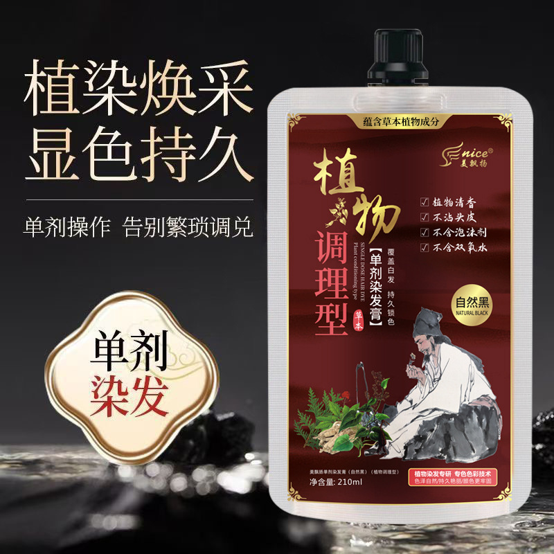 袋装染发专用单剂植物染发膏黑色染发剂正品盖白发代发批发家用|undefined