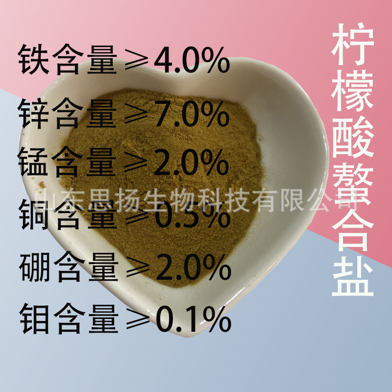 柠檬酸螯合盐 多元素复合微量元素水溶肥柠檬酸螯合微量元素