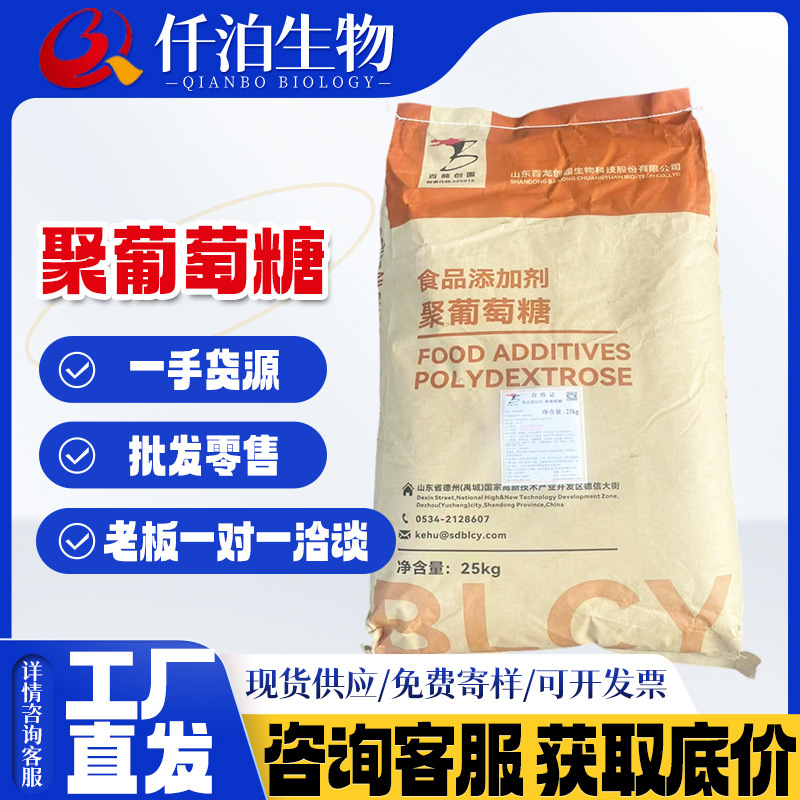 百龙创园聚葡萄糖仟泊供应食品甜味剂聚葡萄糖25kg/袋 聚葡萄糖
