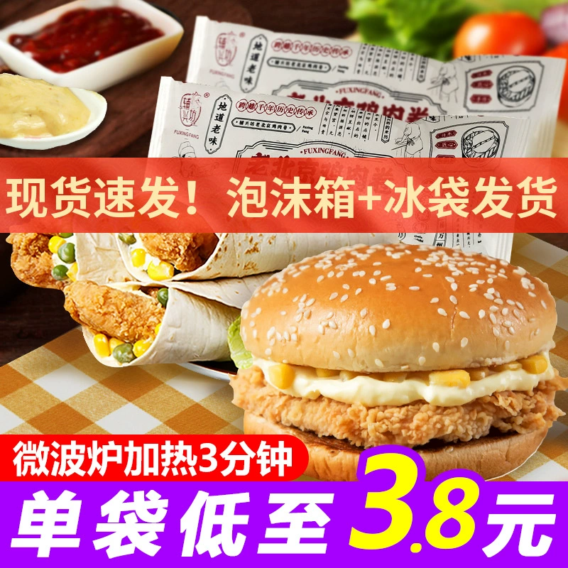 Foxingfang Chicken Fort Старый пекинский куриный рулет Микроволновая печь Нагревание готовых к употреблению замороженных продуктов для завтрака Орлеанский гамбургер