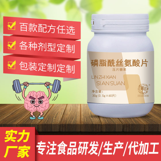 Phosphatidylserine tablets DHA algae oil compound nutrition tablets wholesale phosphatidylserine tablet candy
