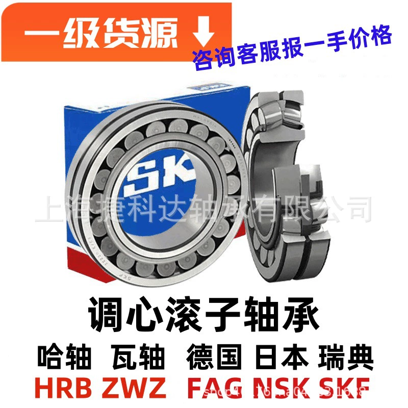 Подшипник SKF сферический роликовый подшипник 24020—24060 CC/W33 CCK/W33 C3 C4