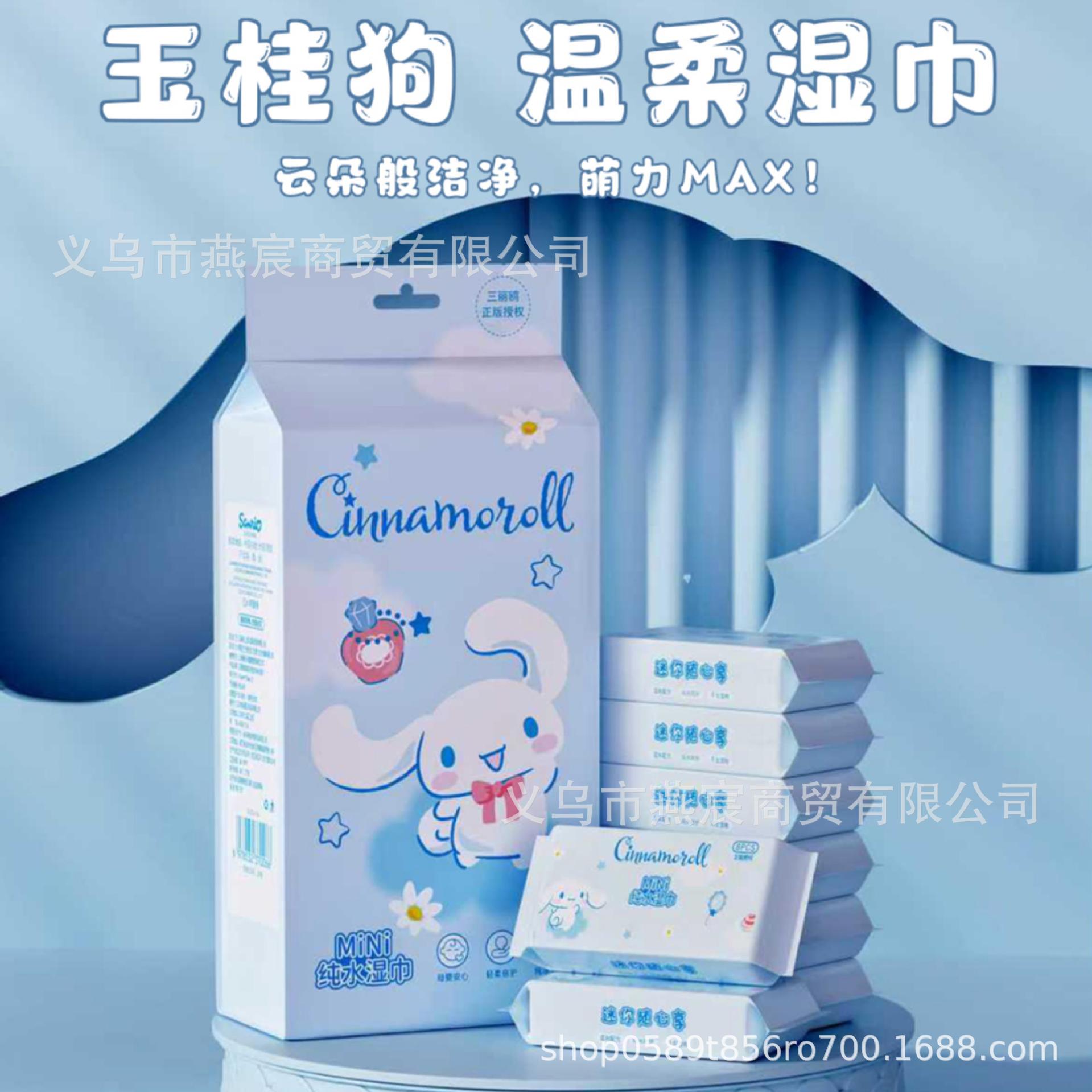 Sanrio Genuine Cinnamon Dog Hand and Mouth Wipes Portable Small Bag Wet Wipes Mini Travel Business Trip Cleaning Wipes
