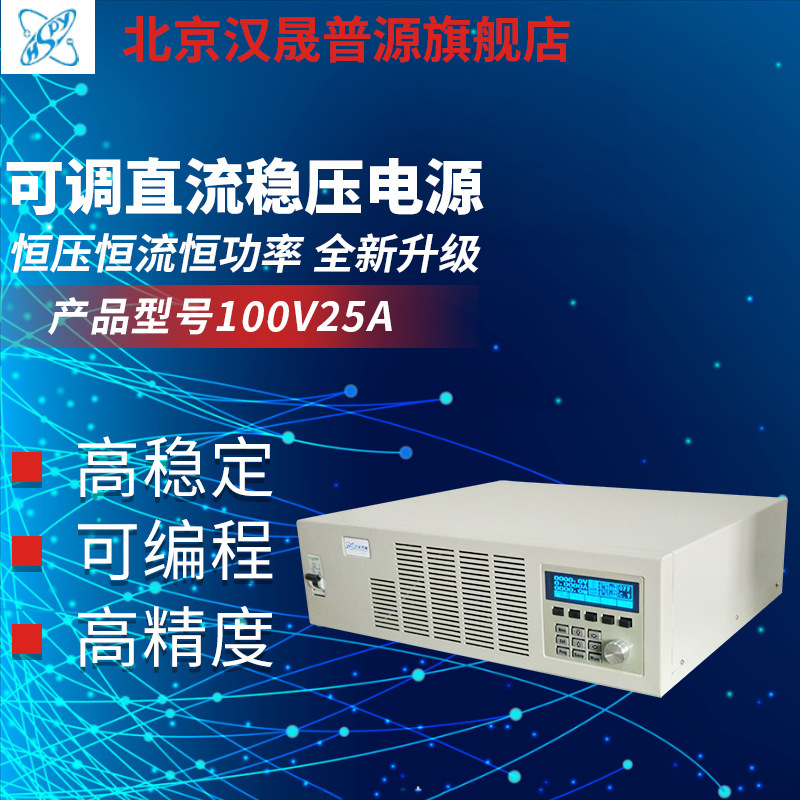 厂家记忆存储100V25A稳压电源五位液晶显示可调直流稳压电源