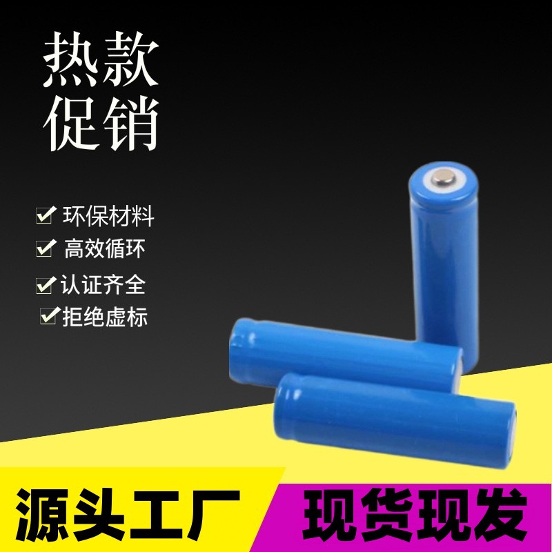 14500锂电池尖头400mah500mah600ma鼠标电动牙刷电池3.7V可充电