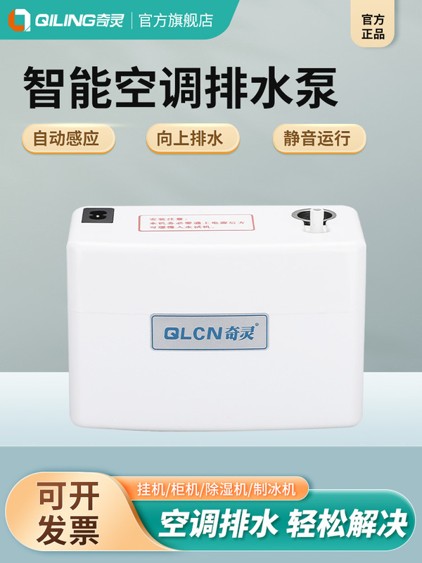 Qiling Air Conditioner Drainage Pump Cabinet Unit Water Pump External Hanging Unit Drain Device Automatic Condensate Suction Pump Qiling Air Conditioner Drainage Pump Cabinet Unit Water Pump External Hanging Unit Drain Device Automatic Condensate Suction Pump