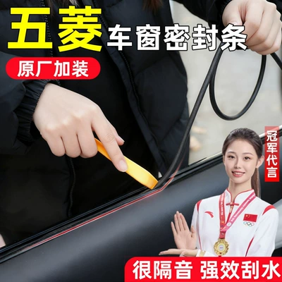 Wuling Hongguang Mini Starlight Binguo Xingchen Jiachen Car Window Interior Sealing Strip Glass Vibration Seal Strip Gap Adhesive Strip