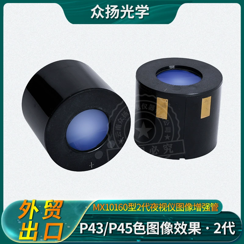 Оптовый производитель MX10160 типа 2-го поколения + устройство ночного видения с белой фосфорной трубкой и низким уровнем освещенности, усилитель изображения высокой четкости.