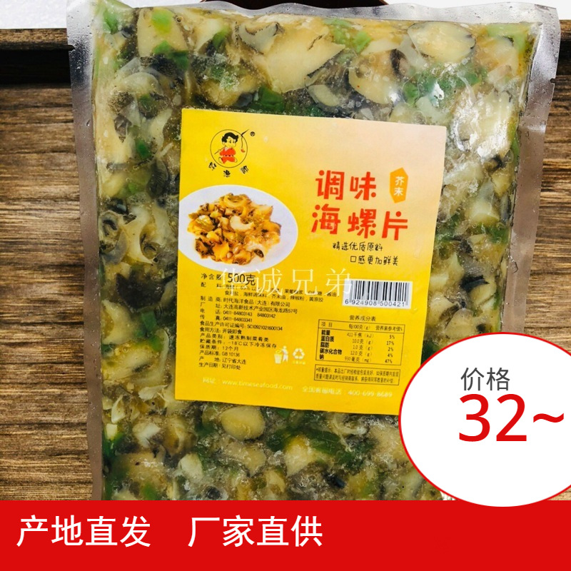 好渔郎即食海螺肉500g芥末螺片大连海鲜特产冷冻海产品贝类下饭菜