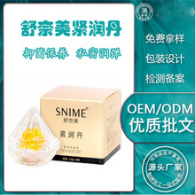 舒奈美紧润丹妇科胶囊 私密护理产后修复滋养缩紧女用保健品批发