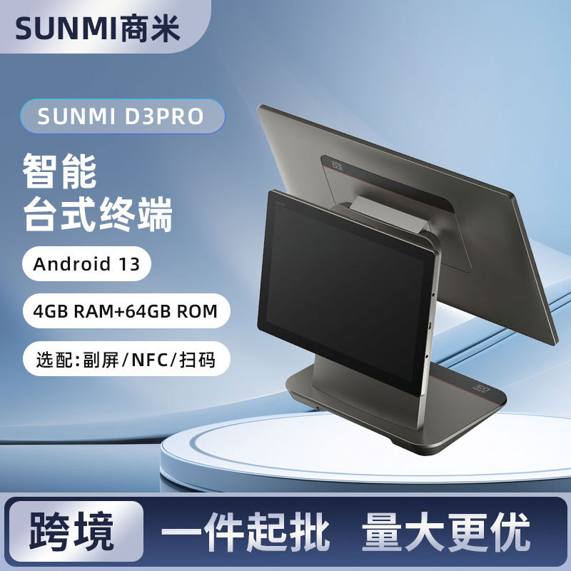 Sunmi Commercial Mi D3pro caja registradora tienda de conveniencia supermercado restaurante terminal POS inteligente comercio exterior mayorista transfronterizo