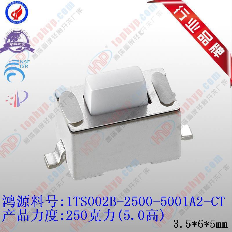 250克力5.0高3.5X6贴片无柱轻触开关全白遥控器防盗器3*6开关