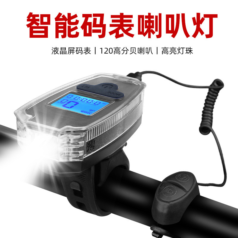 新款自行车无线码表带喇叭车灯自行车前灯无线码表带灯多功能装备|undefined