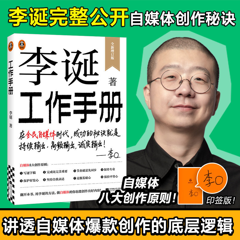 [Li Dan Signature Edition] Li Dan's Work Handbook by Li Dan: Inspirational and Success Secrets for Self-Media Creation