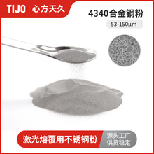 心方天久 4340超高强合金钢粉末铁基粉末 可用于激光熔覆