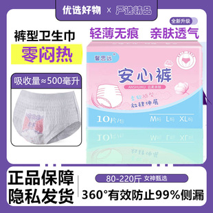 Xinsi Long-term menstrual period reassuring pants sleeping pants sanitary napkin night pants sanitary pants night sanitary napkin aunt napkin