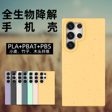 Degradable wheat straw phone case S23�����֙C���ն�PLA�h��