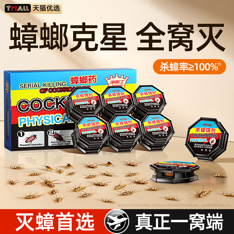 Ip New Model] Jingyanshi Cockroach Killing Medicine Home Furnishing Full Nest End Strong Killing Xiaoqiang New Little Black Hat Pregnant Baby
