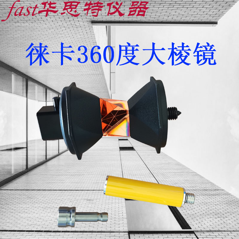 徕卡迷你360度微型万向设备支架配件全方位棱镜测量带杆棱镜