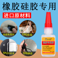 粘硅胶专用胶水快干粘合剂沾液体橡胶塑料耳机tpu/tpr/tpe软性表