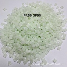 本色PA66純新料改性塑料 增強加纖15%20%25%30%耐高溫高強度顆粒