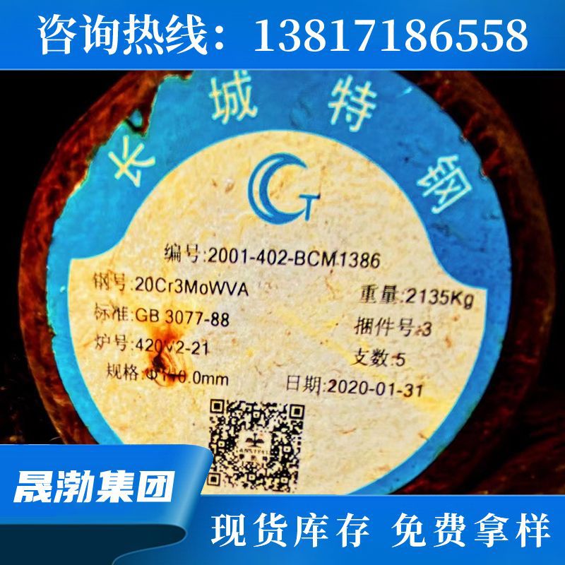 供应20Cr3MoWVA合金结构钢棒材 20Cr3MoWVA圆钢圆棒成分对应牌号