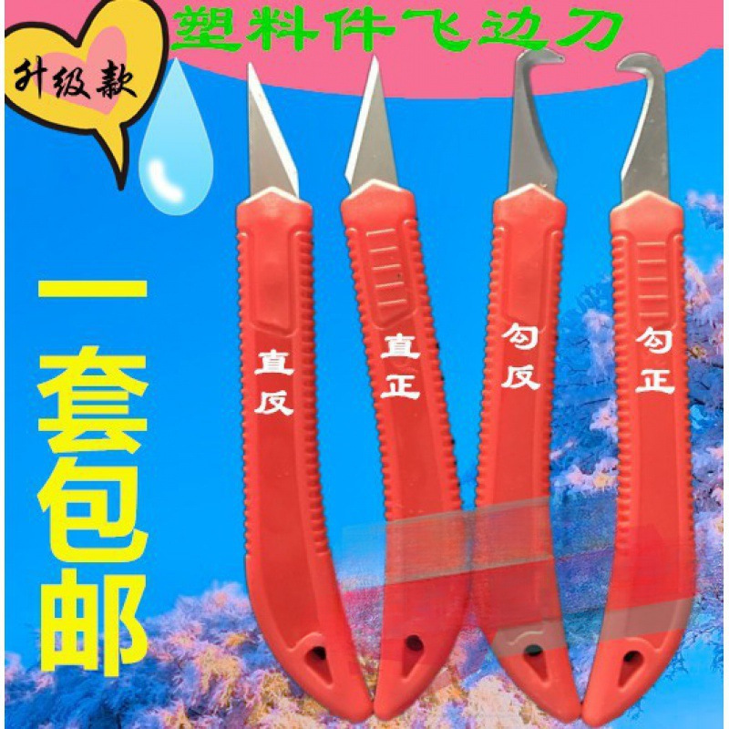 塑料毛边快速修边刀修塑料飞边刀削塑料毛边刀注塑塑胶手动修边器