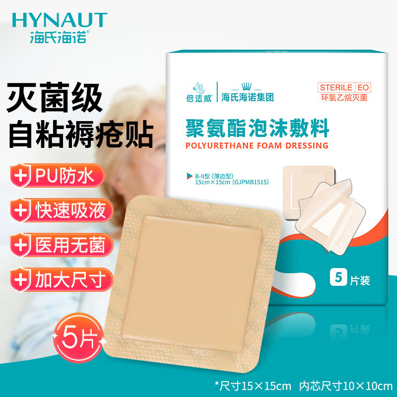 海氏海诺倍适威医用无菌褥疮贴硅凝胶泡沫卧床老人贴敷料贴批发